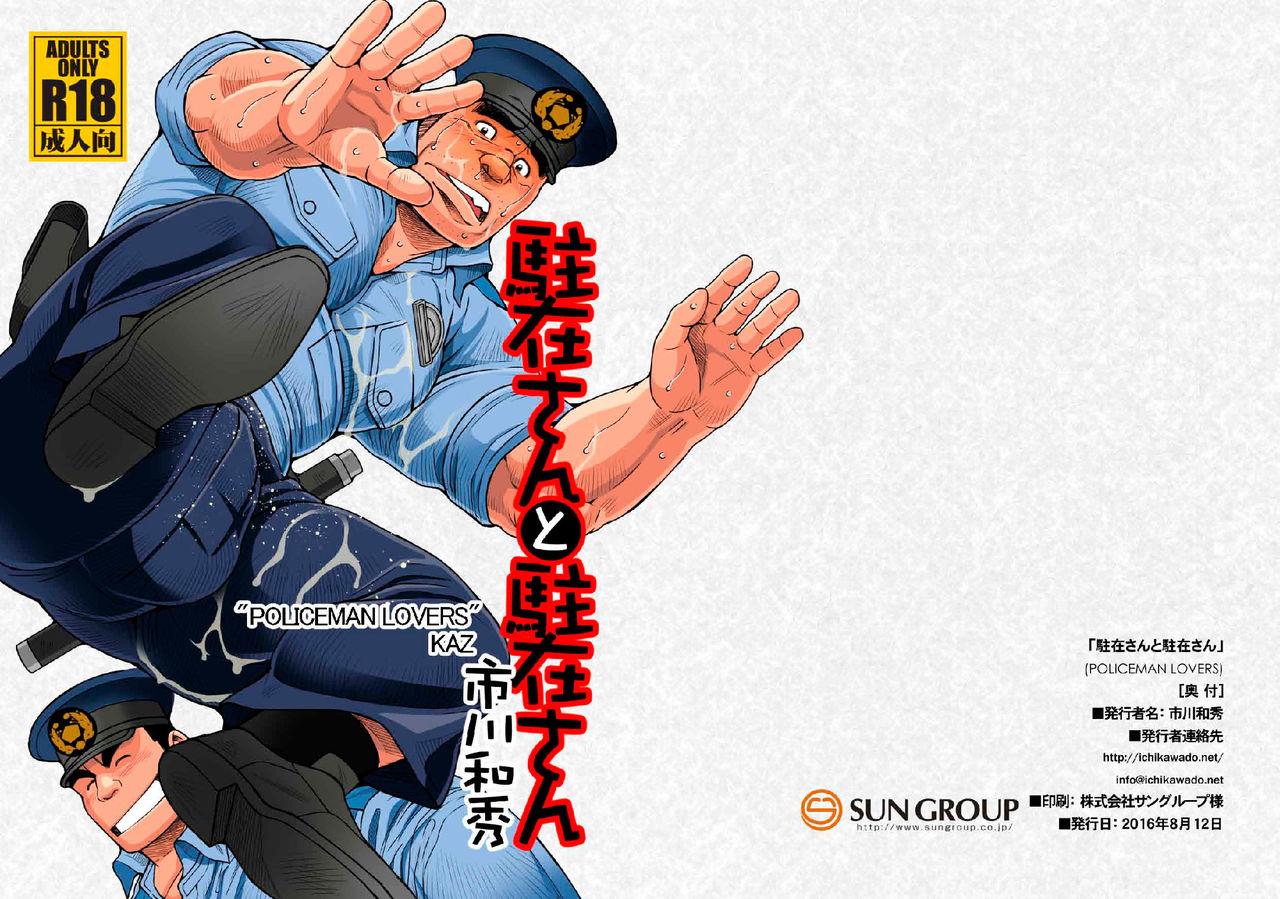 [Ichikawa Gekibansha (Ichikawa Kazuhide)] Chuuzai-san to Chuuzai-san - Policeman Lovers [Digital] 24