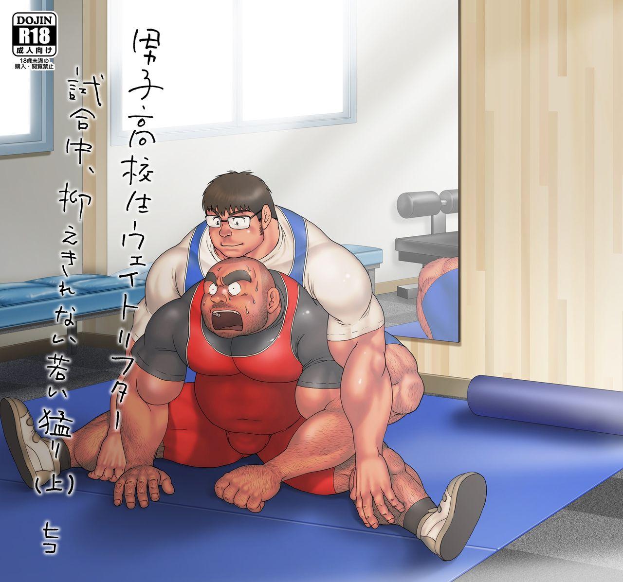 Danshi Koukousei Weightlifter Shiai-chuu, Osae kirenai Wakai Takeri 0