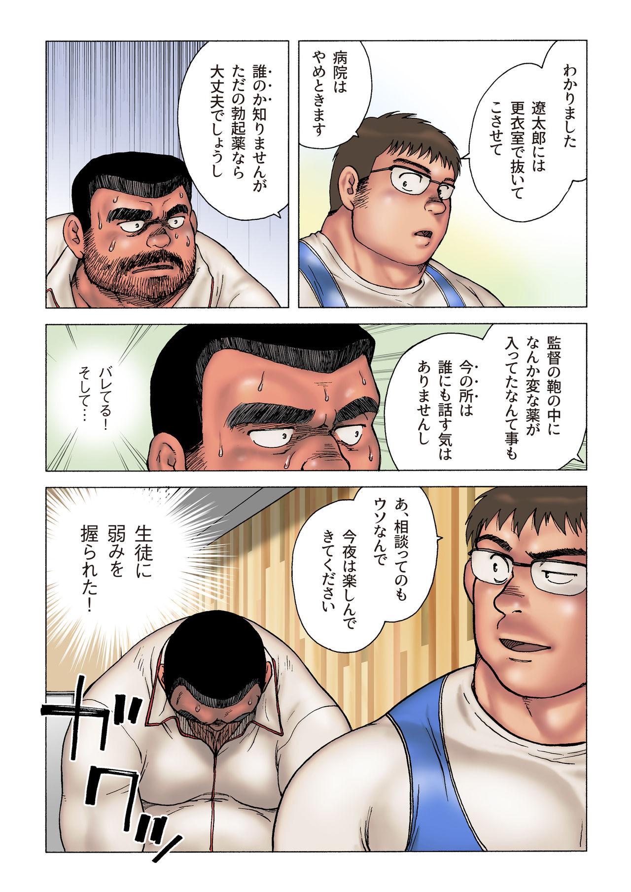 Danshi Koukousei Weightlifter Shiai-chuu, Osae kirenai Wakai Takeri 17