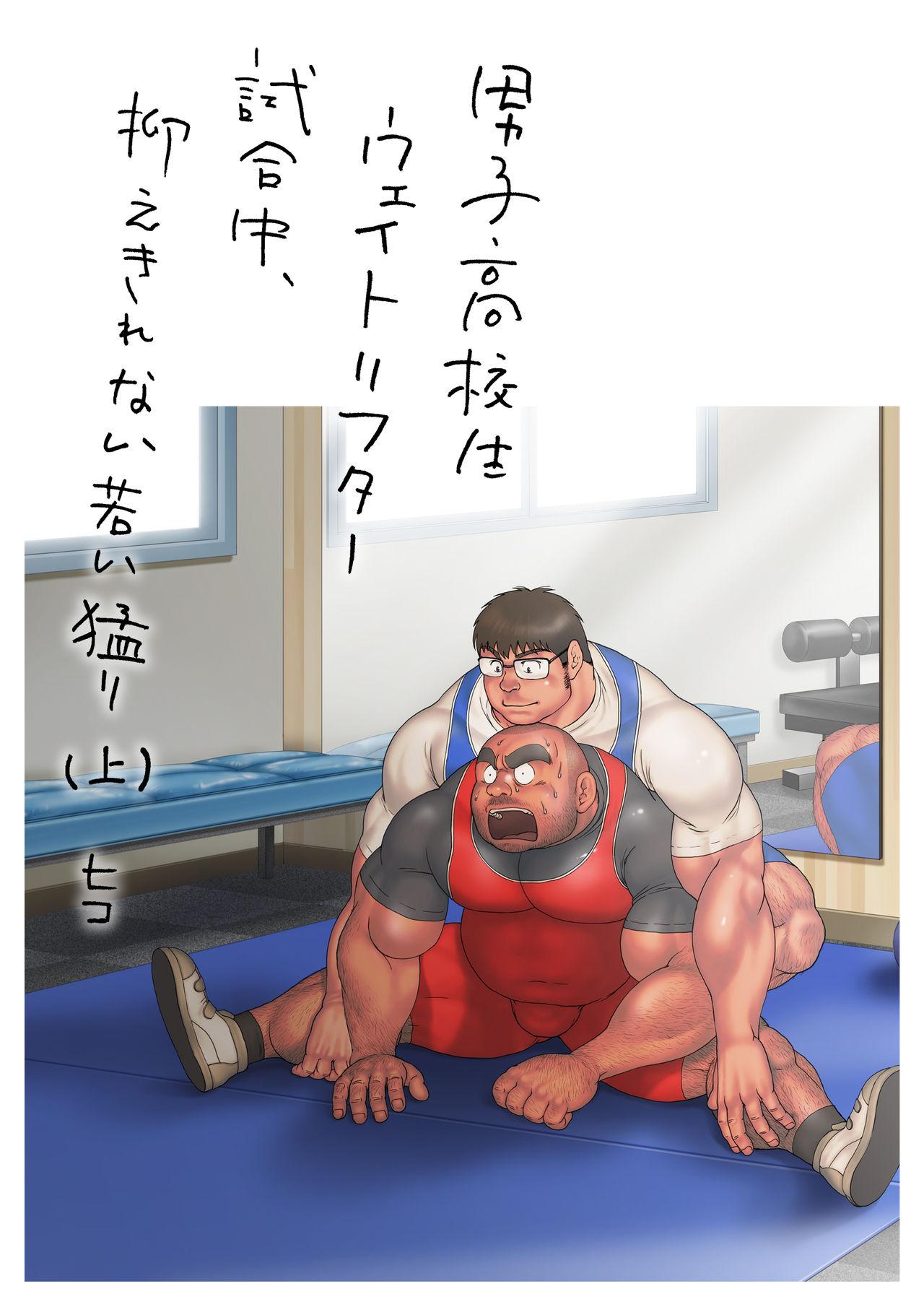 Danshi Koukousei Weightlifter Shiai-chuu, Osae kirenai Wakai Takeri 2