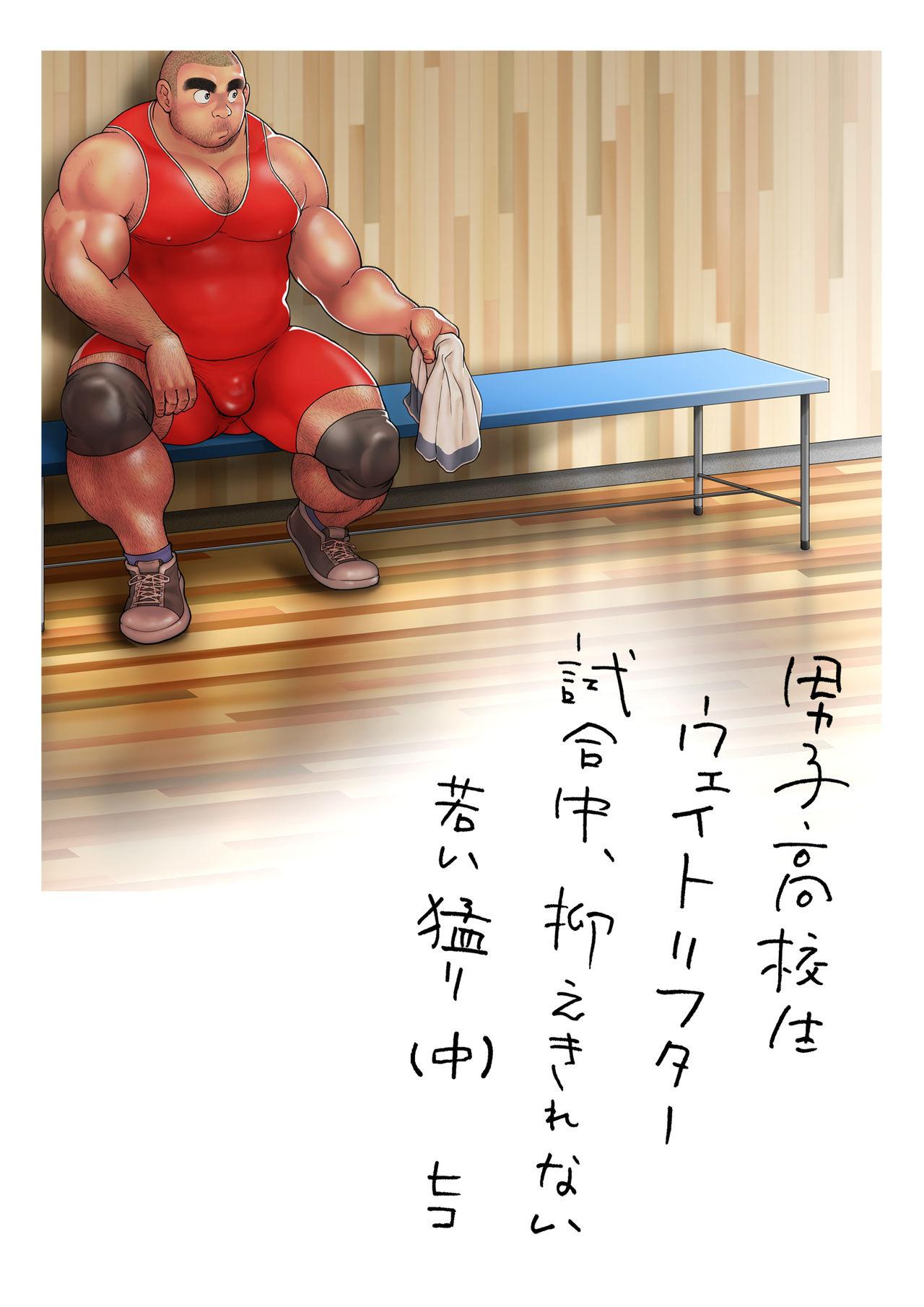 Danshi Koukousei Weightlifter Shiai-chuu, Osae kirenai Wakai Takeri 36