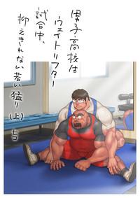 Danshi Koukousei Weightlifter Shiai-chuu, Osae kirenai Wakai Takeri 3