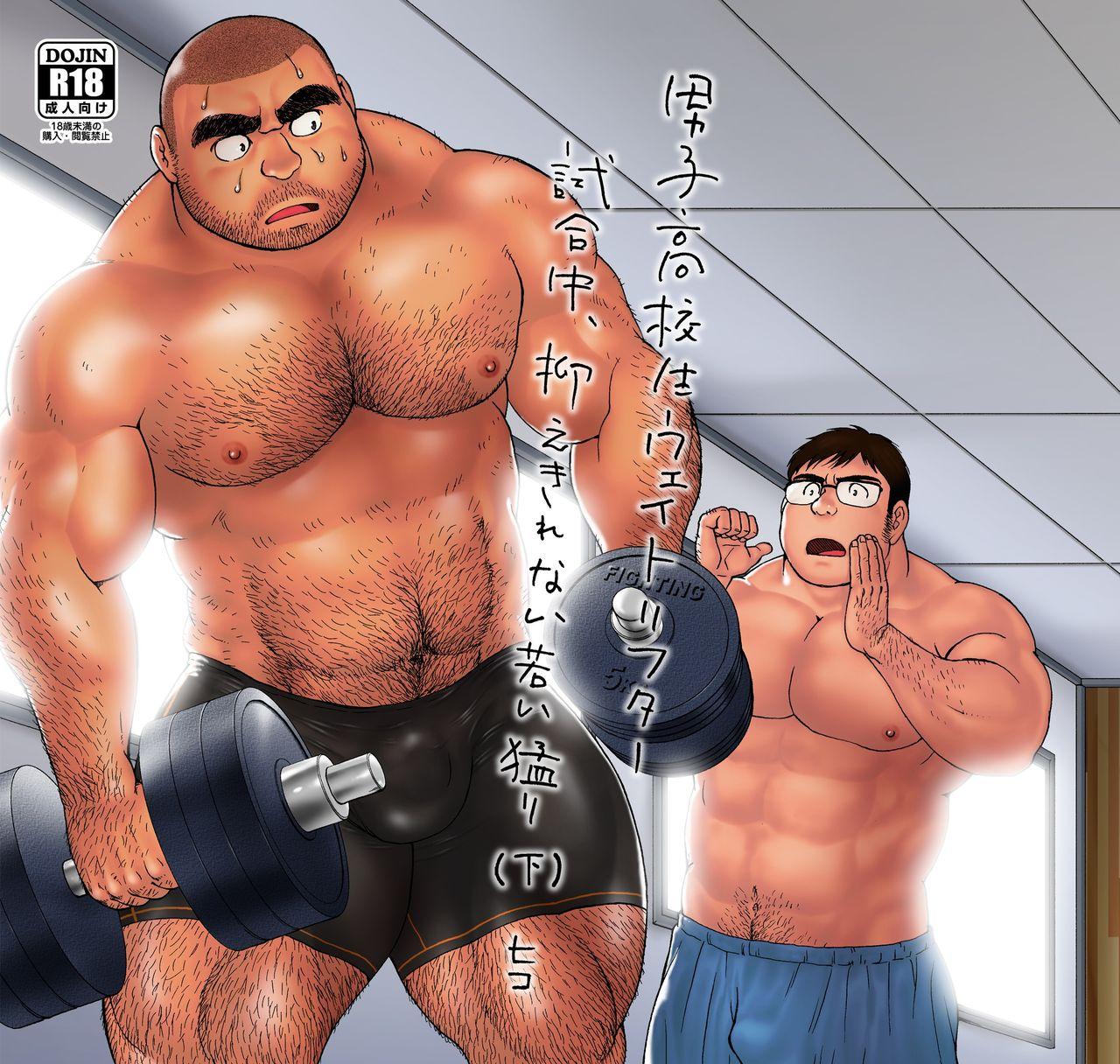 Danshi Koukousei Weightlifter Shiai-chuu, Osae kirenai Wakai Takeri 58