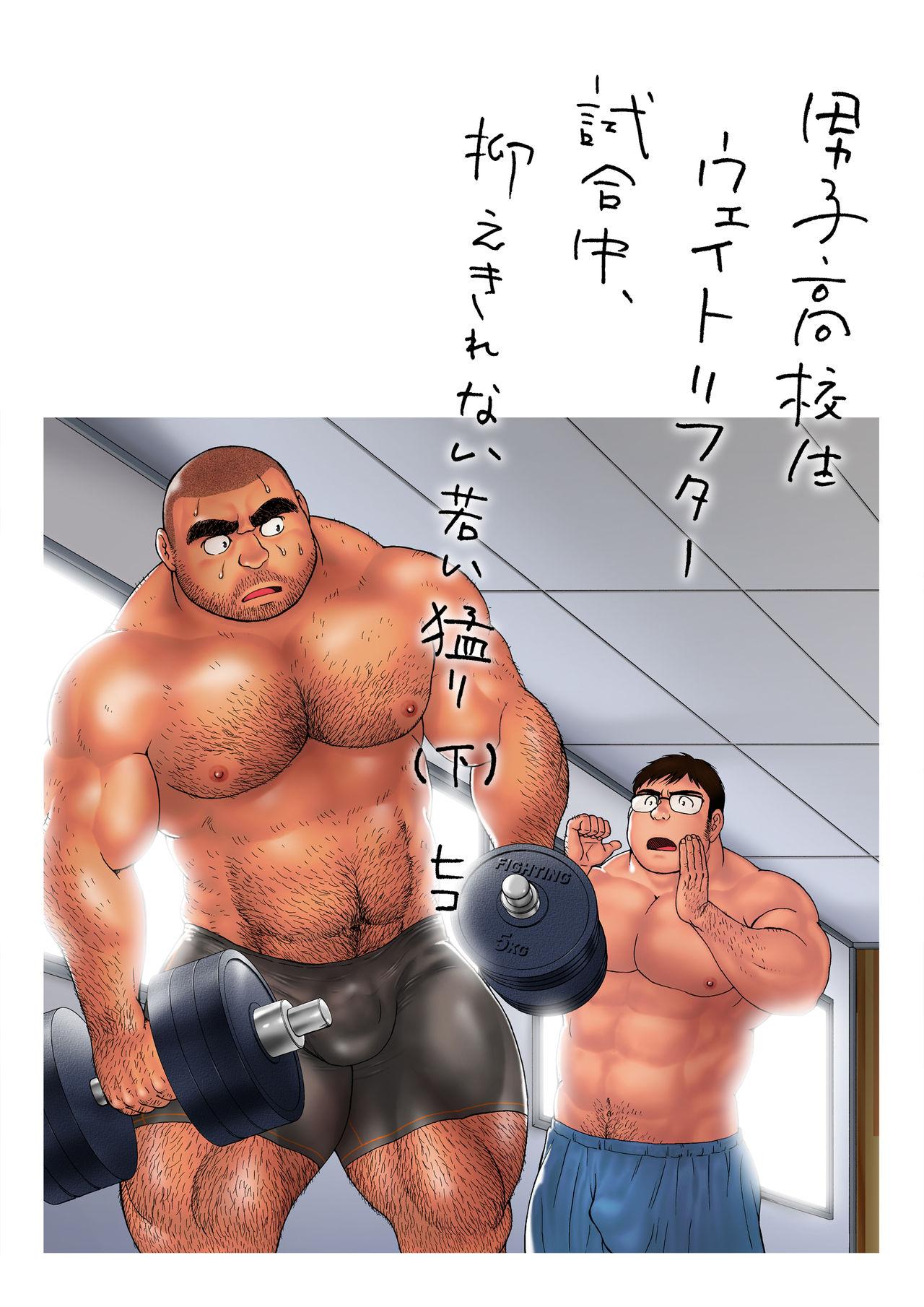 Danshi Koukousei Weightlifter Shiai-chuu, Osae kirenai Wakai Takeri 60