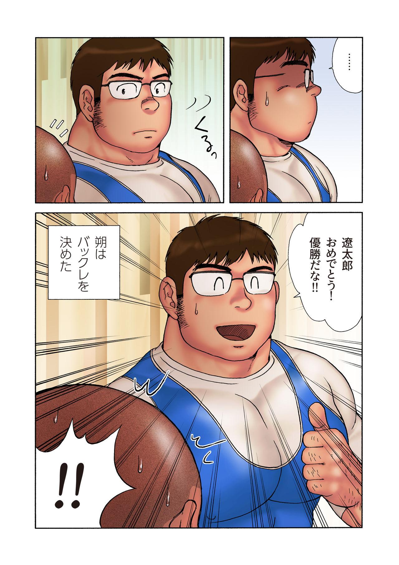 Danshi Koukousei Weightlifter Shiai-chuu, Osae kirenai Wakai Takeri 90