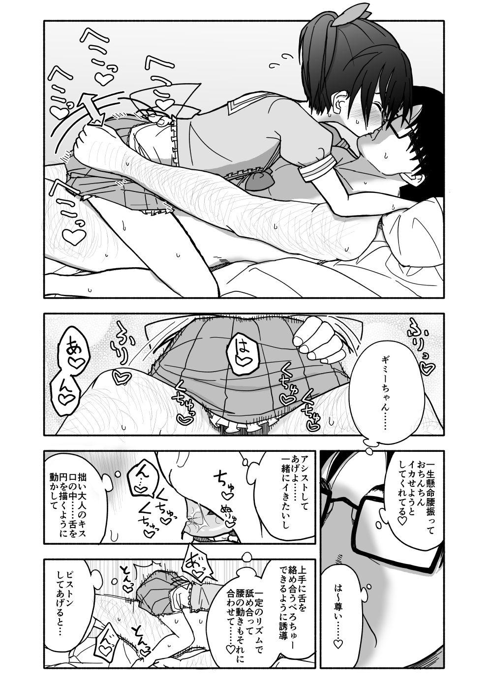 Okashi Tsukuri Idol ☆ Gimi ! Ecchi na Himitsu no Tokkun manga 107