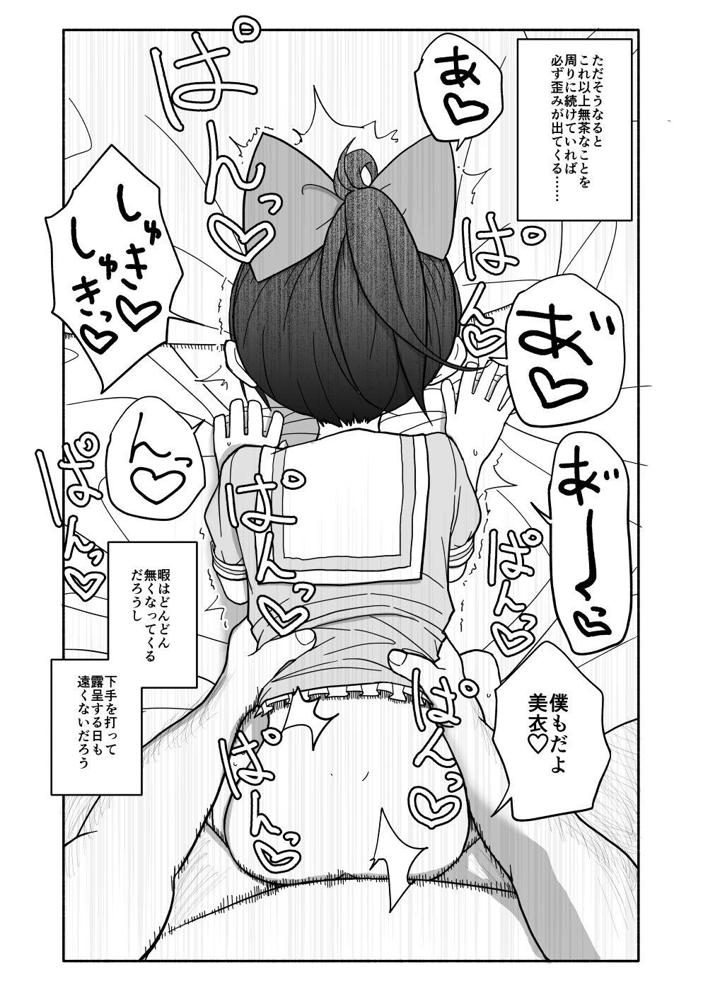 Okashi Tsukuri Idol ☆ Gimi ! Ecchi na Himitsu no Tokkun manga 114