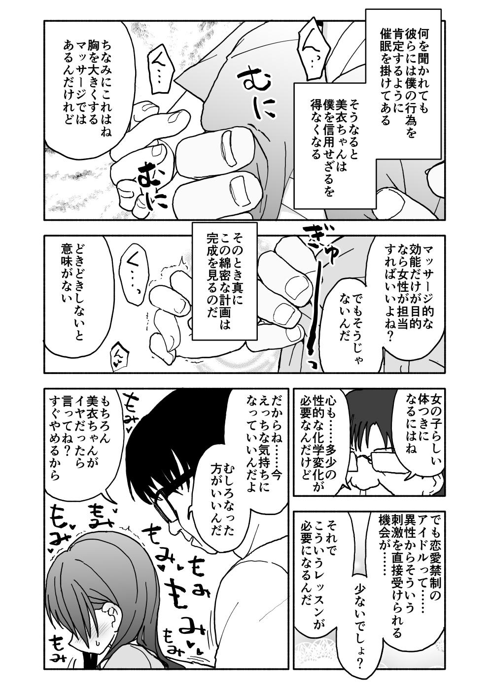 Okashi Tsukuri Idol ☆ Gimi ! Ecchi na Himitsu no Tokkun manga 16