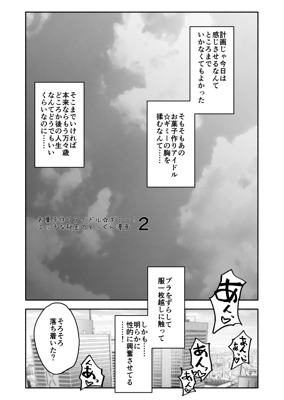 Okashi Tsukuri Idol ☆ Gimi ! Ecchi na Himitsu no Tokkun manga 20