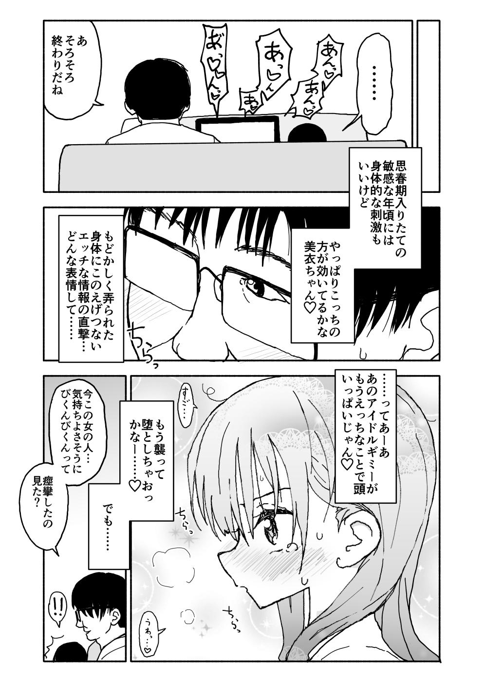 Okashi Tsukuri Idol ☆ Gimi ! Ecchi na Himitsu no Tokkun manga 22