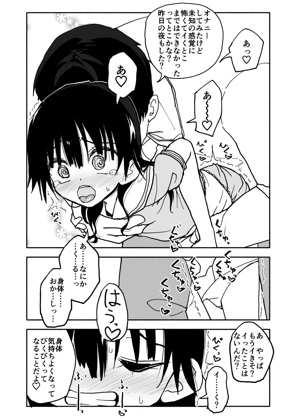 Okashi Tsukuri Idol ☆ Gimi ! Ecchi na Himitsu no Tokkun manga 29