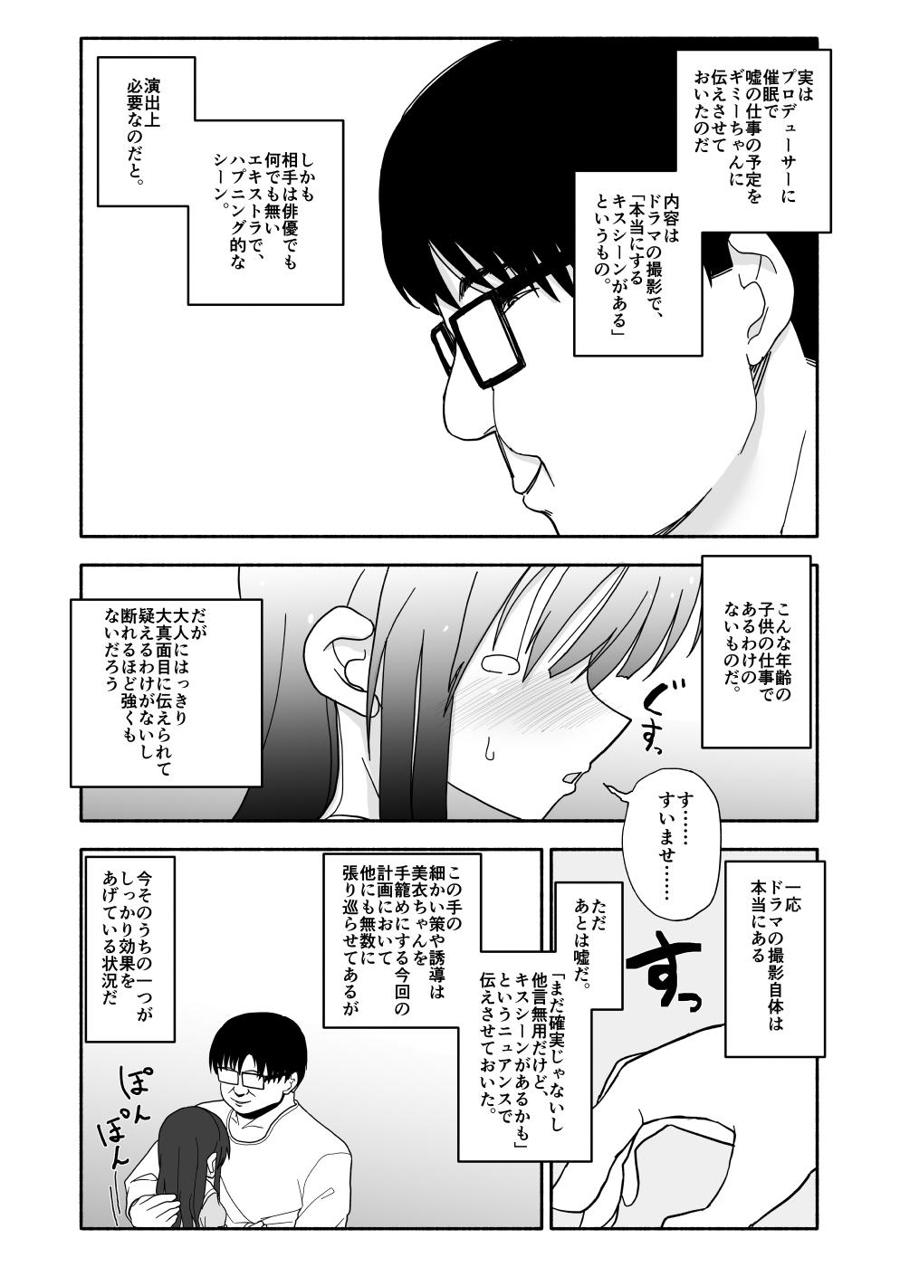Okashi Tsukuri Idol ☆ Gimi ! Ecchi na Himitsu no Tokkun manga 61
