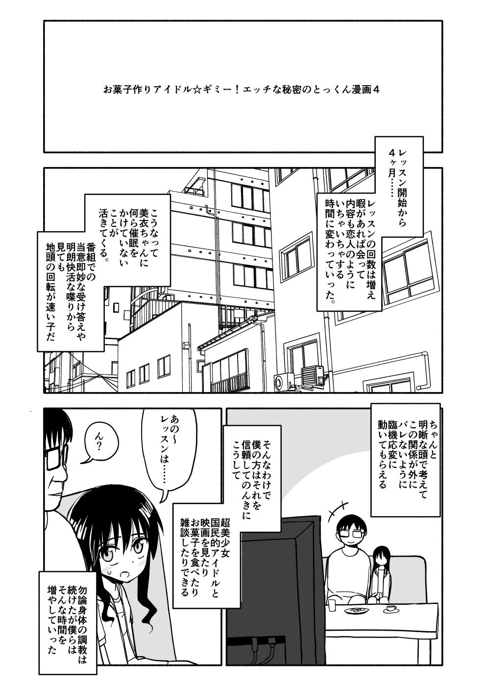 Okashi Tsukuri Idol ☆ Gimi ! Ecchi na Himitsu no Tokkun manga 64
