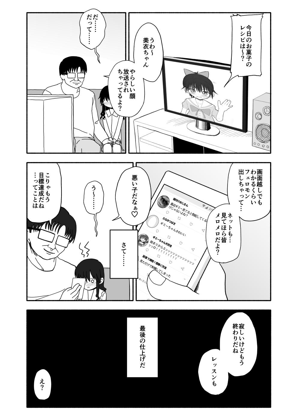 Okashi Tsukuri Idol ☆ Gimi ! Ecchi na Himitsu no Tokkun manga 70
