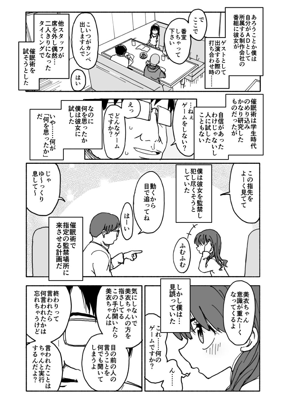 Okashi Tsukuri Idol ☆ Gimi ! Ecchi na Himitsu no Tokkun manga 7