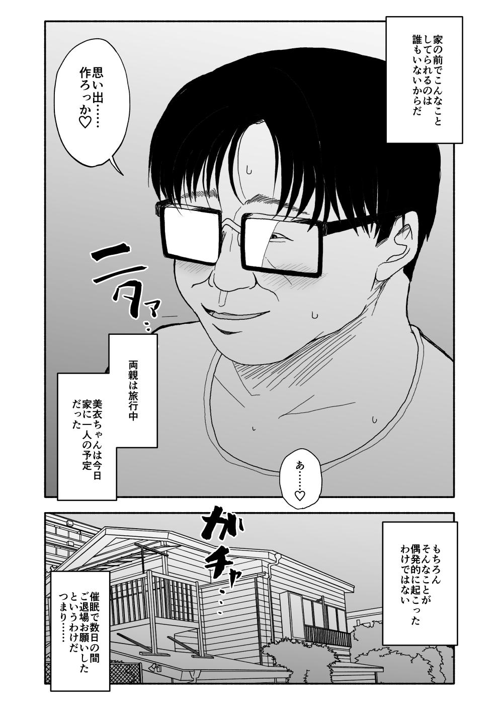 Okashi Tsukuri Idol ☆ Gimi ! Ecchi na Himitsu no Tokkun manga 81