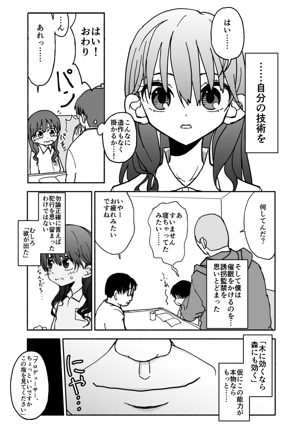 T Girl Okashi Tsukuri Idol ☆ Gimi ! Ecchi na Himitsu no Tokkun manga - Original Public Nudity - Page 9