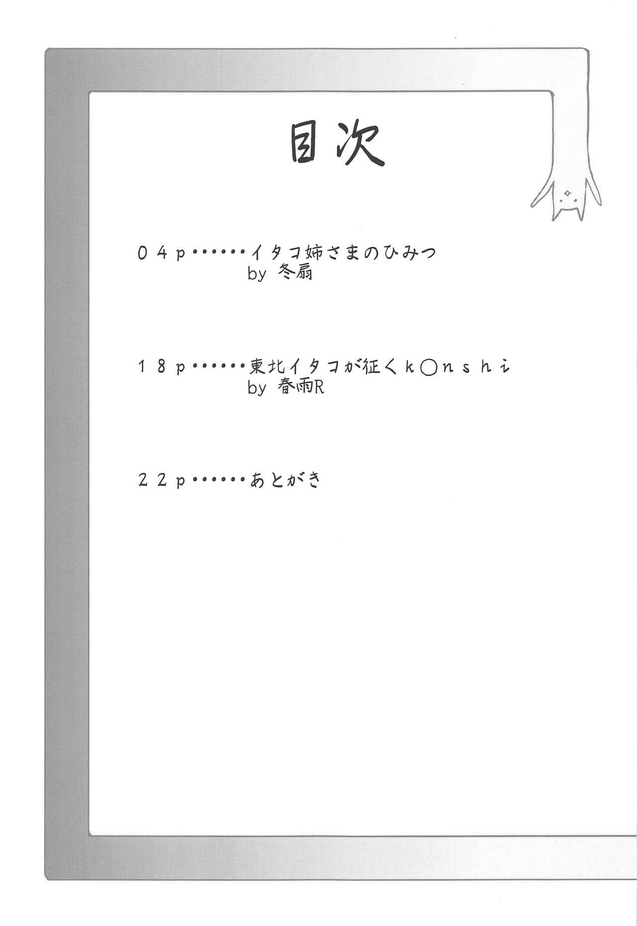 Load Itako Nee-sama no Himitsu - Voiceroid Round Ass - Page 2