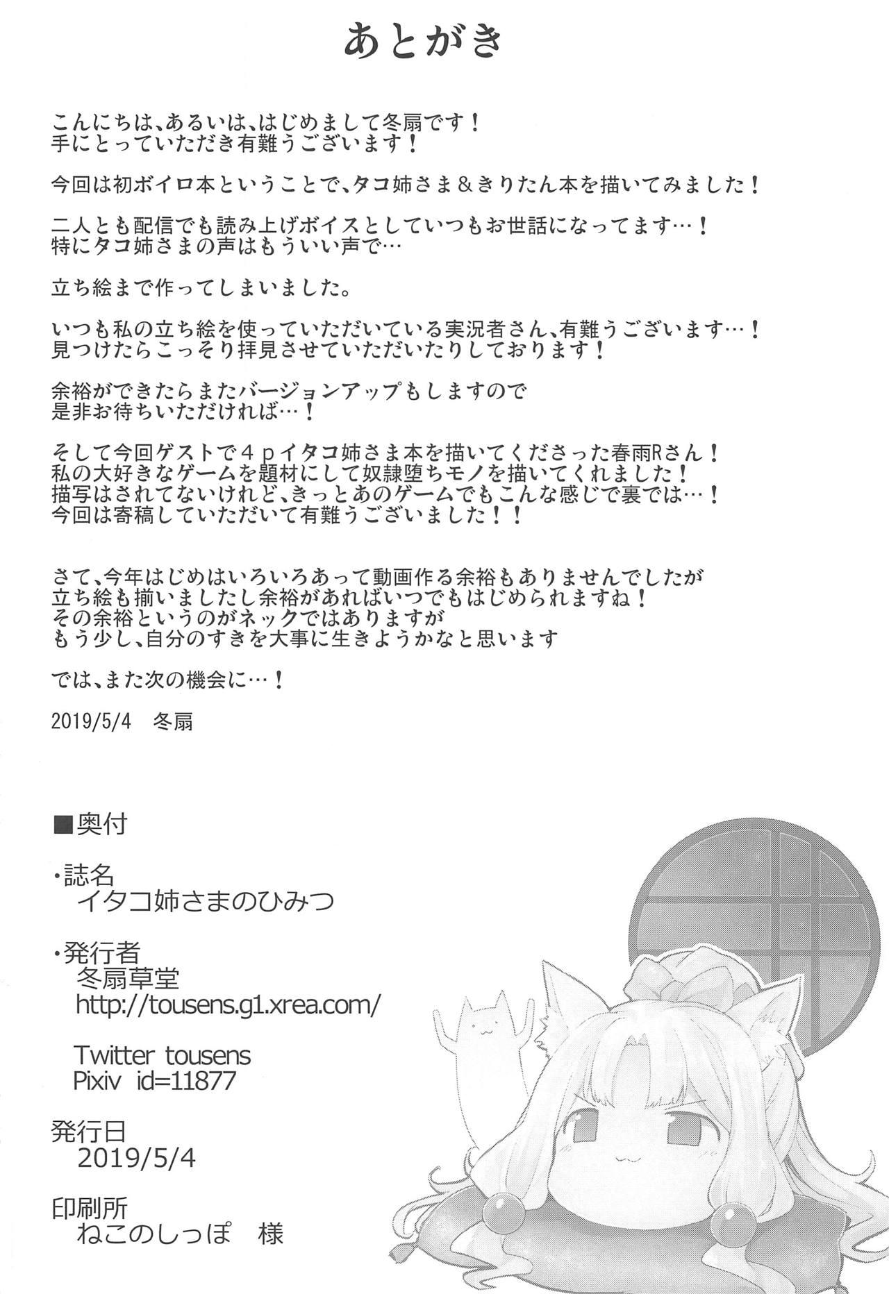 Yanks Featured Itako Nee-sama no Himitsu - Voiceroid Licking - Page 21