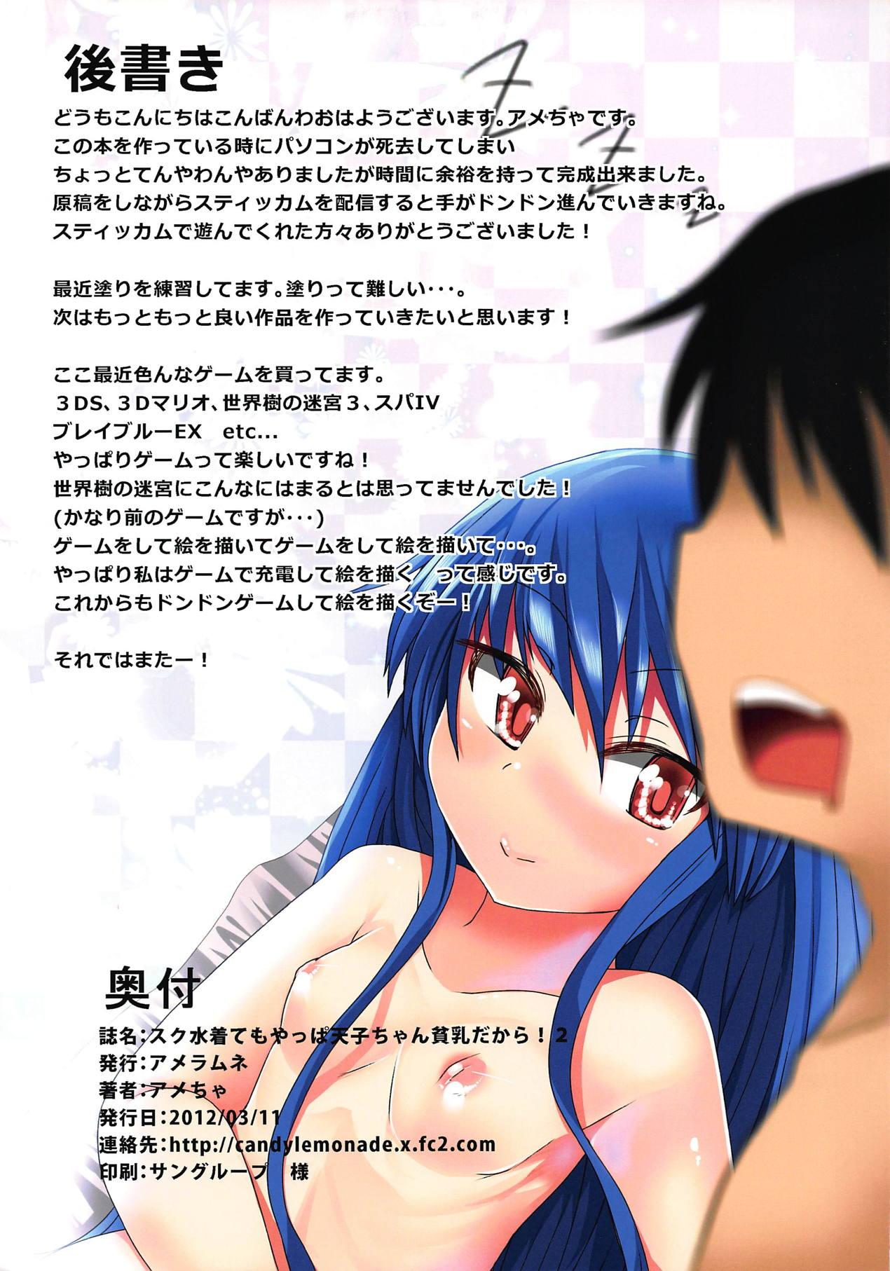 Stripper Sukumizu Kite mo Yappa Tenko-chan Hinnyuu dakara! 2 - Touhou project Amatuer - Page 14