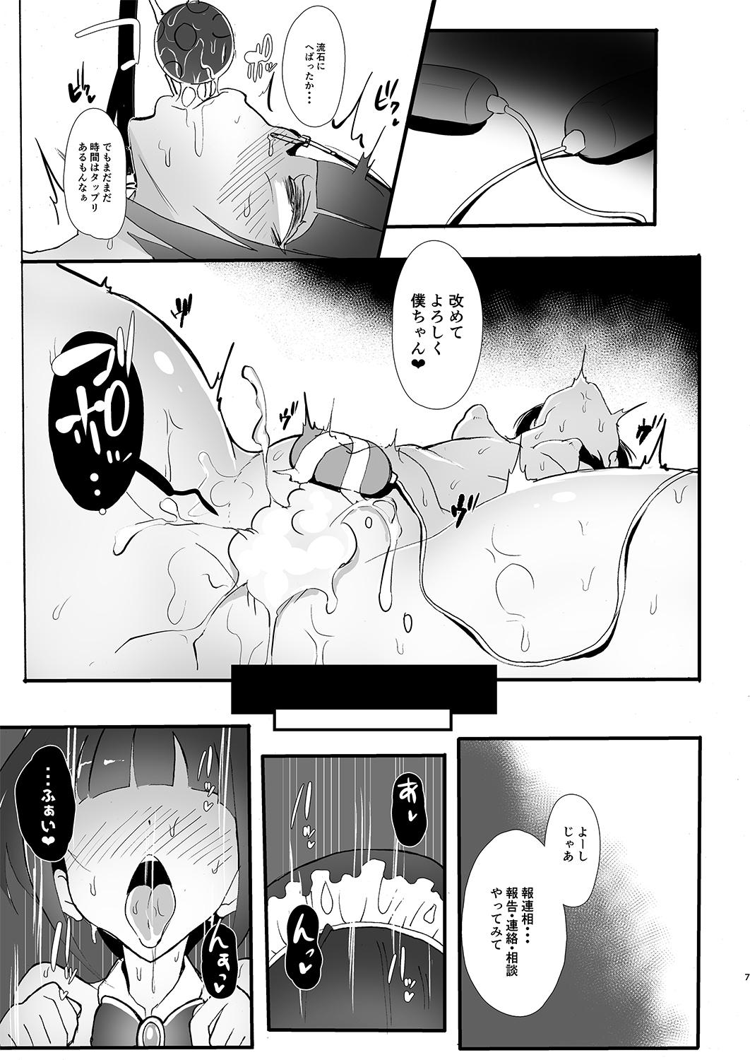 Maledom CHIYOchan ha 〇〇kobi wo sitta - The idolmaster Gay Shop - Page 7