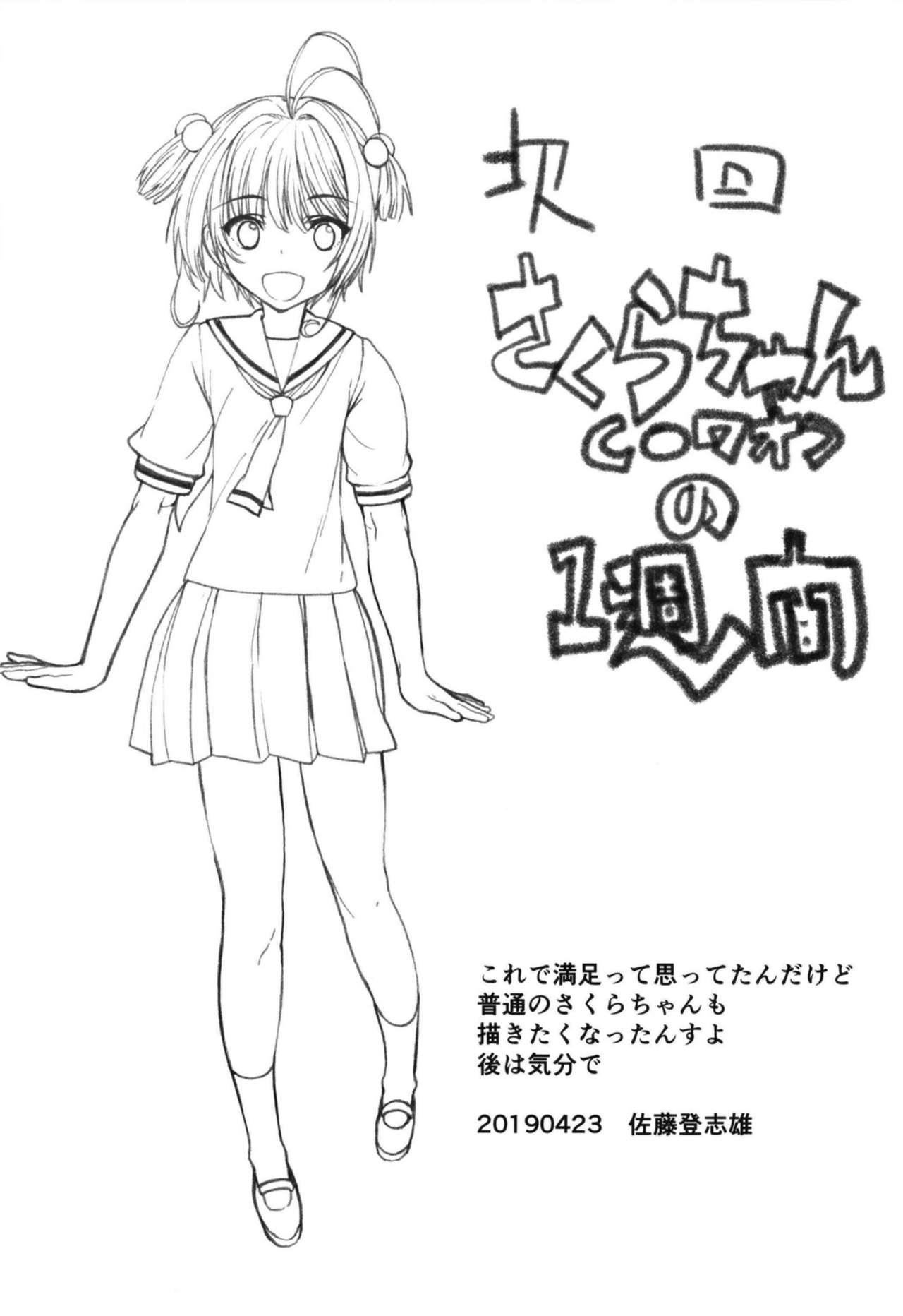 [Kyomu no Uta (Satou Toshio)] Sakura-chan (17-sai) to OnaCla-kun 02 (Cardcaptor Sakura) [Digital] 24