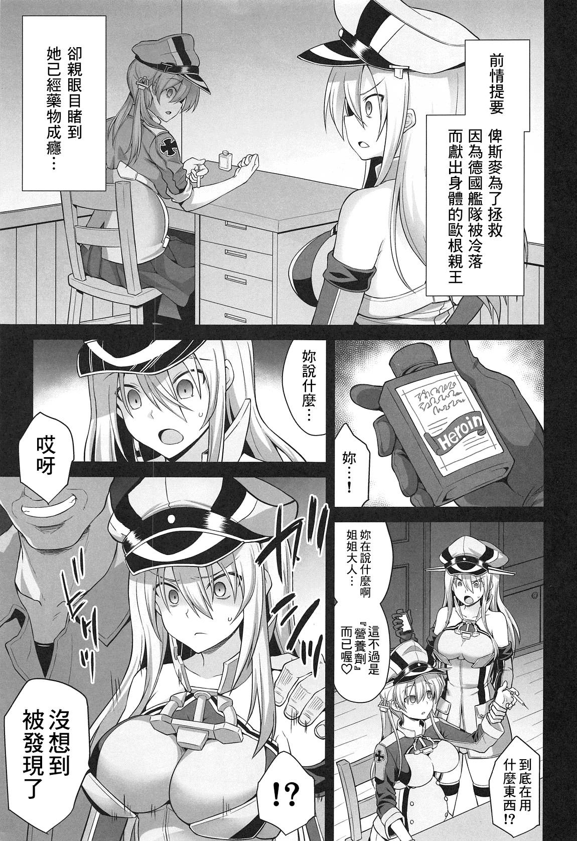Smoking Kanmusu Chakunin Prinz Eugen & Bismarck Shussan Hensai Botai Teikyou - Kantai collection Naked Sex - Page 3