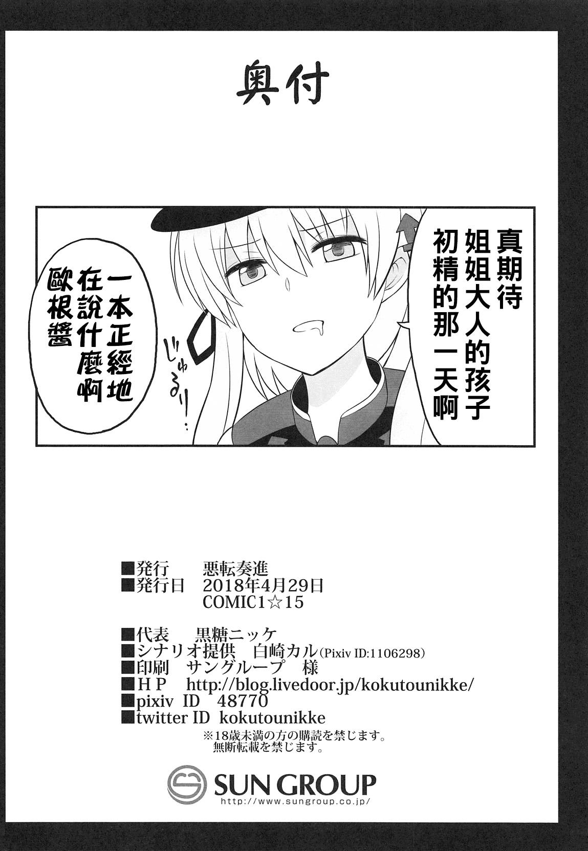 Cum Kanmusu Chakunin Prinz Eugen & Bismarck Shussan Hensai Botai Teikyou - Kantai collection Best Blow Job - Page 38