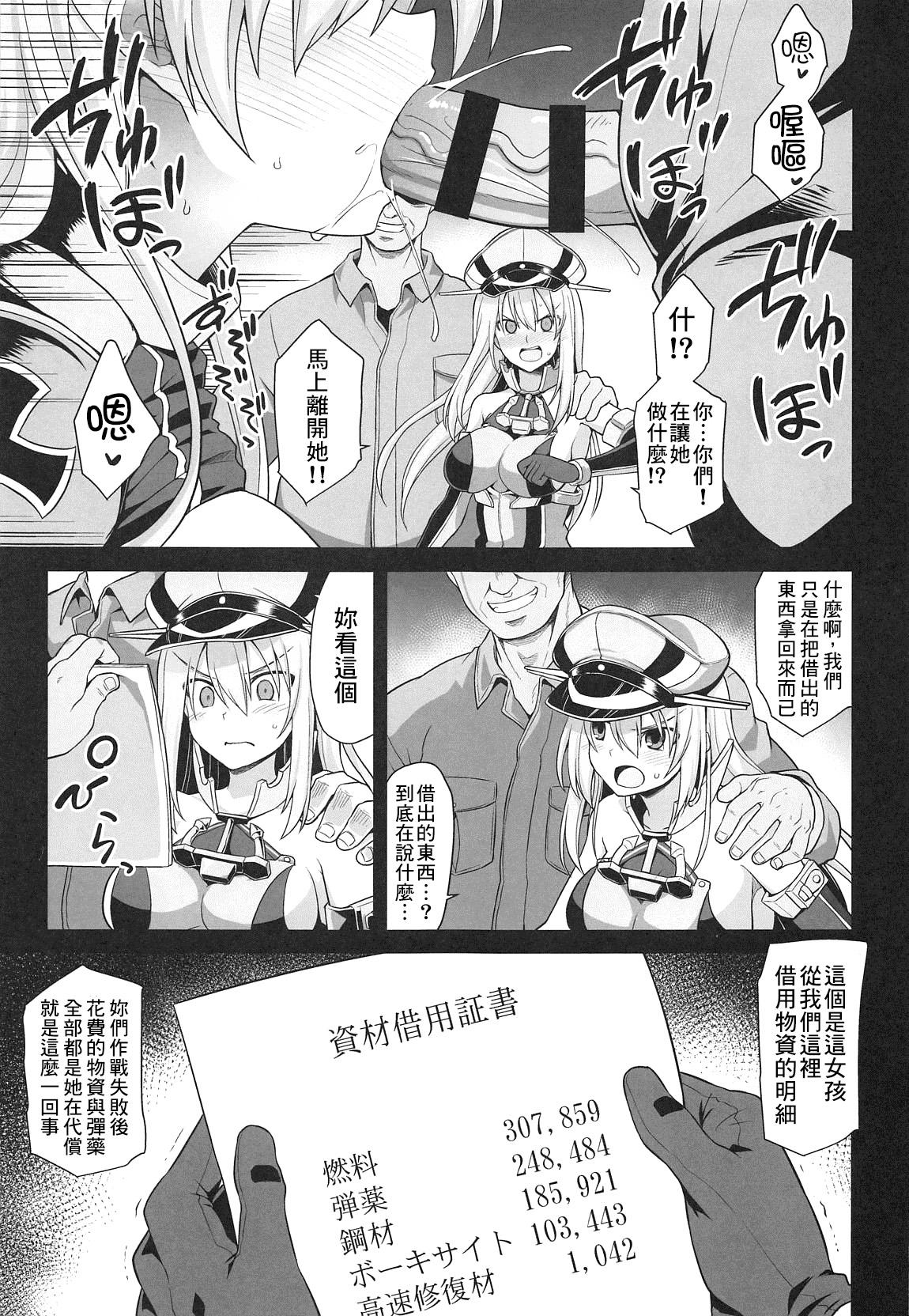 Smoking Kanmusu Chakunin Prinz Eugen & Bismarck Shussan Hensai Botai Teikyou - Kantai collection Naked Sex - Page 5