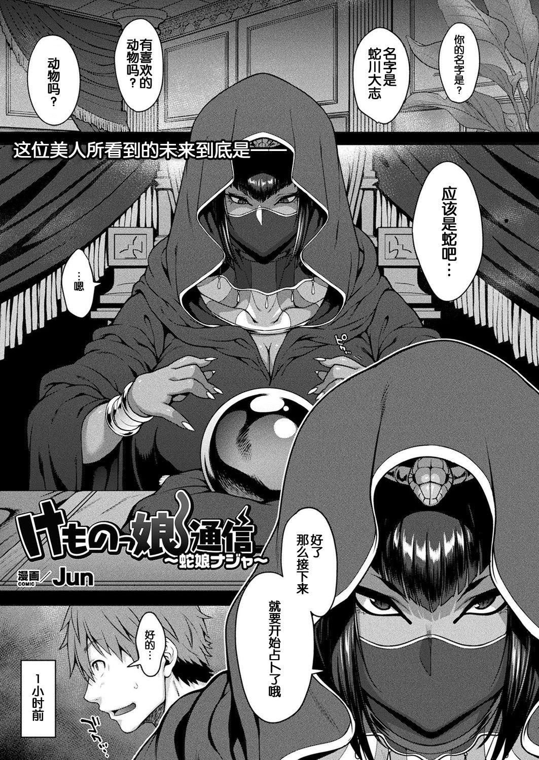 Money Talks Kemonokko Tsuushin Pov Blowjob - Page 2