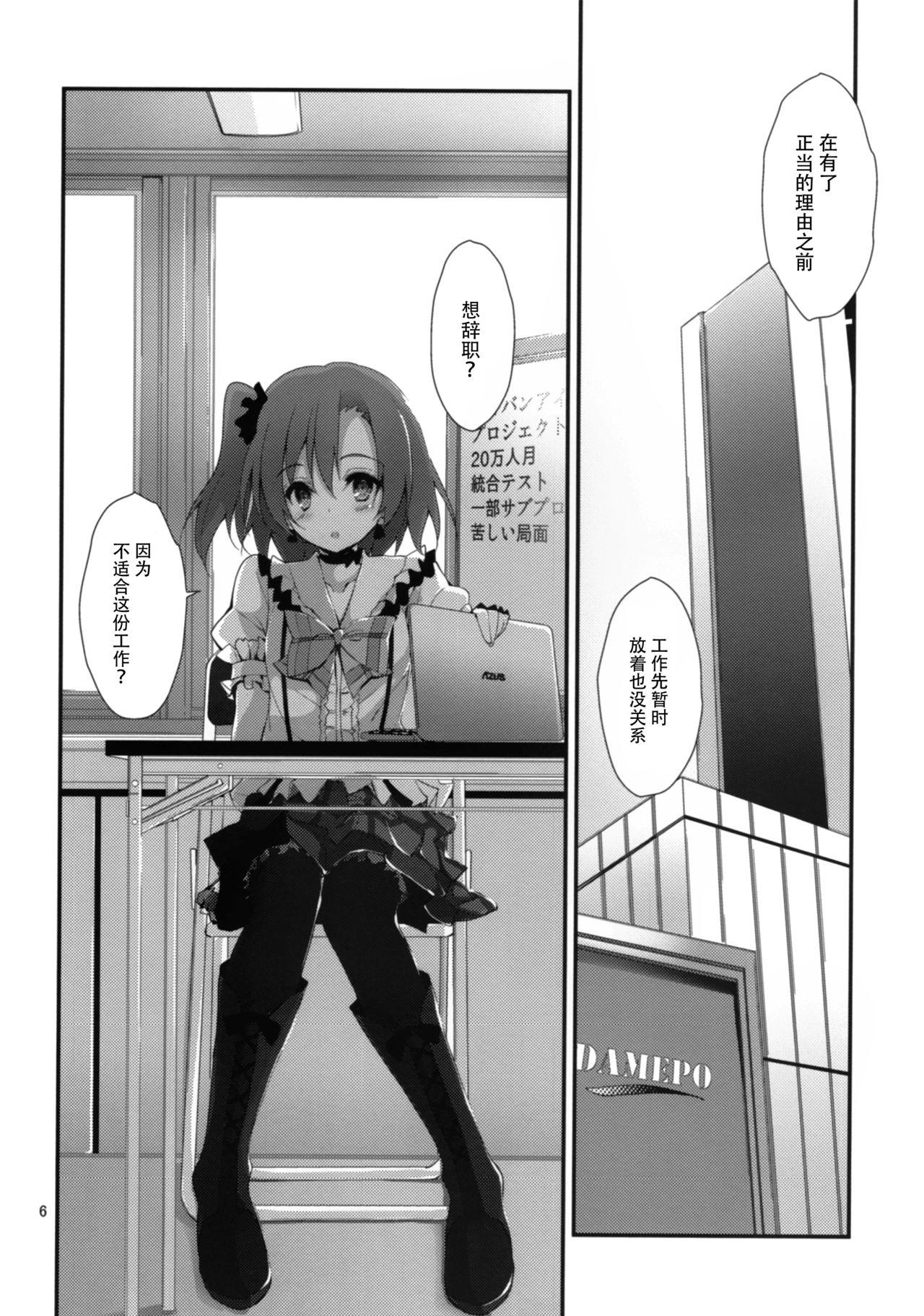 Pakistani Compliance 2 - Love live Girlongirl - Page 6