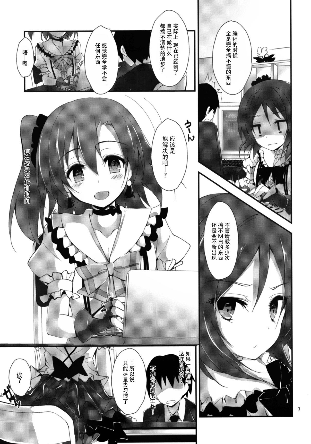 Pakistani Compliance 2 - Love live Girlongirl - Page 7