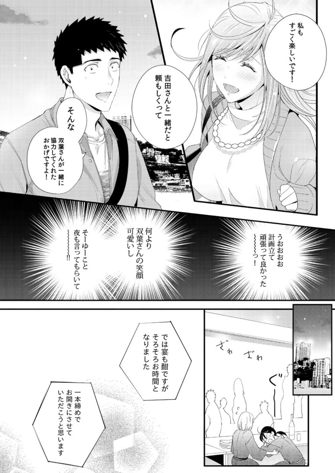 Please Let Me Hold You Futaba-San! Ch. 1+2 9