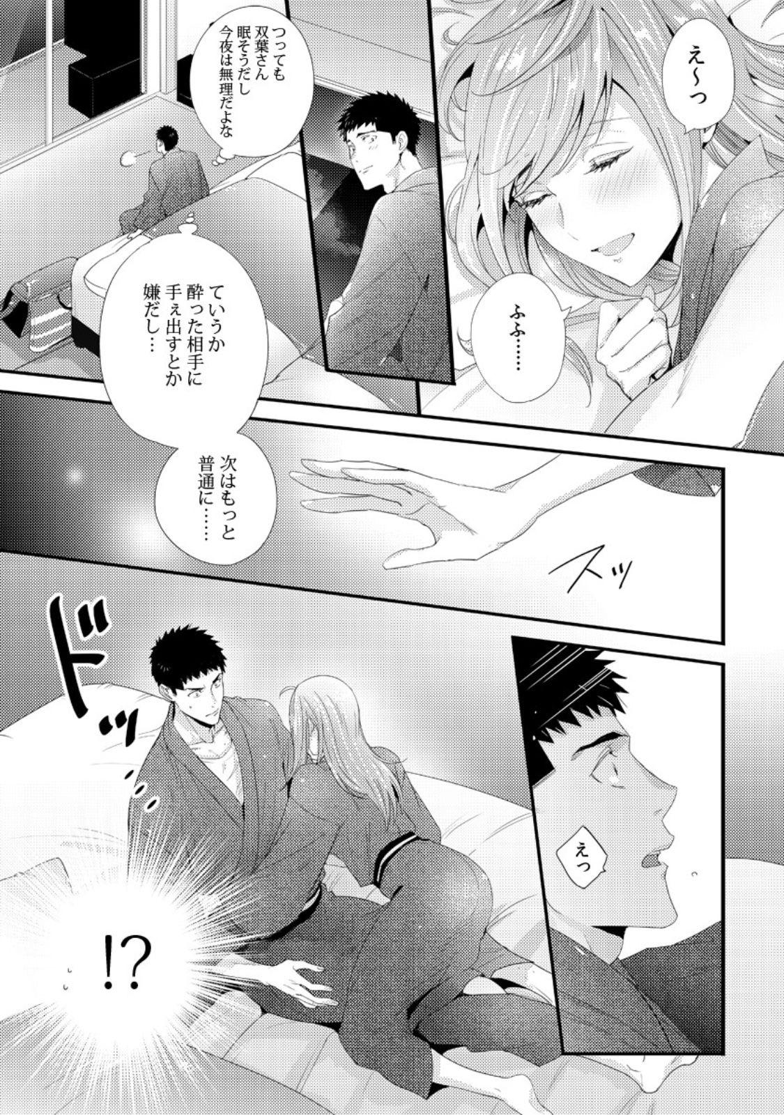 Club Please Let Me Hold You Futaba-San! Ch. 1+2 Bigdick - Page 13