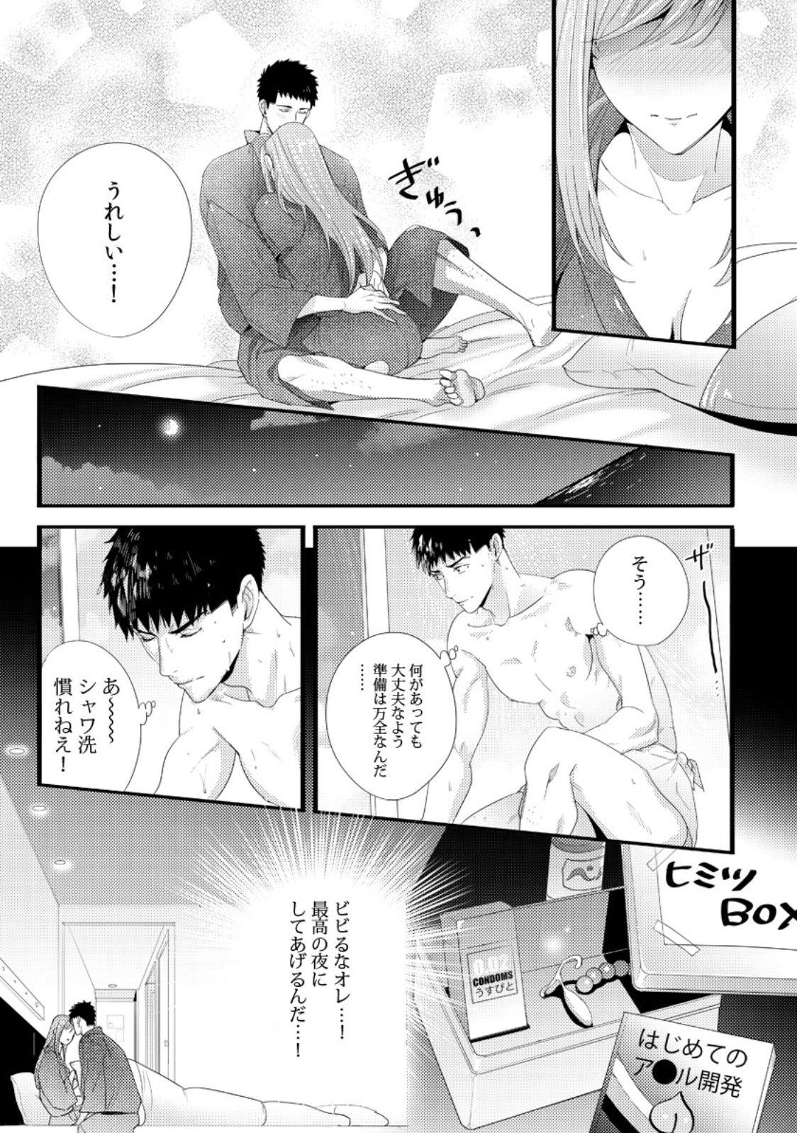 Please Let Me Hold You Futaba-San! Ch. 1+2 16