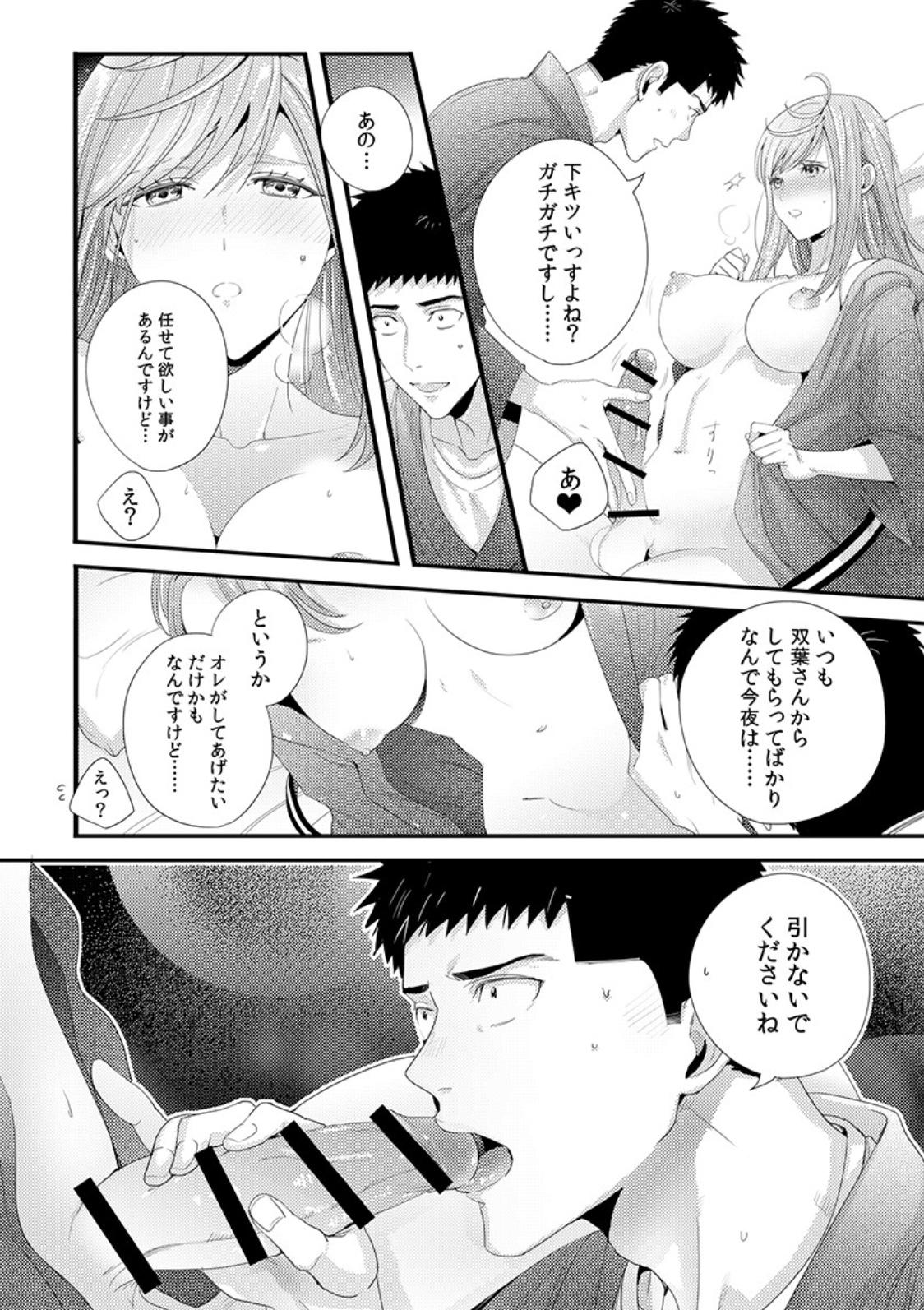 Please Let Me Hold You Futaba-San! Ch. 1+2 20