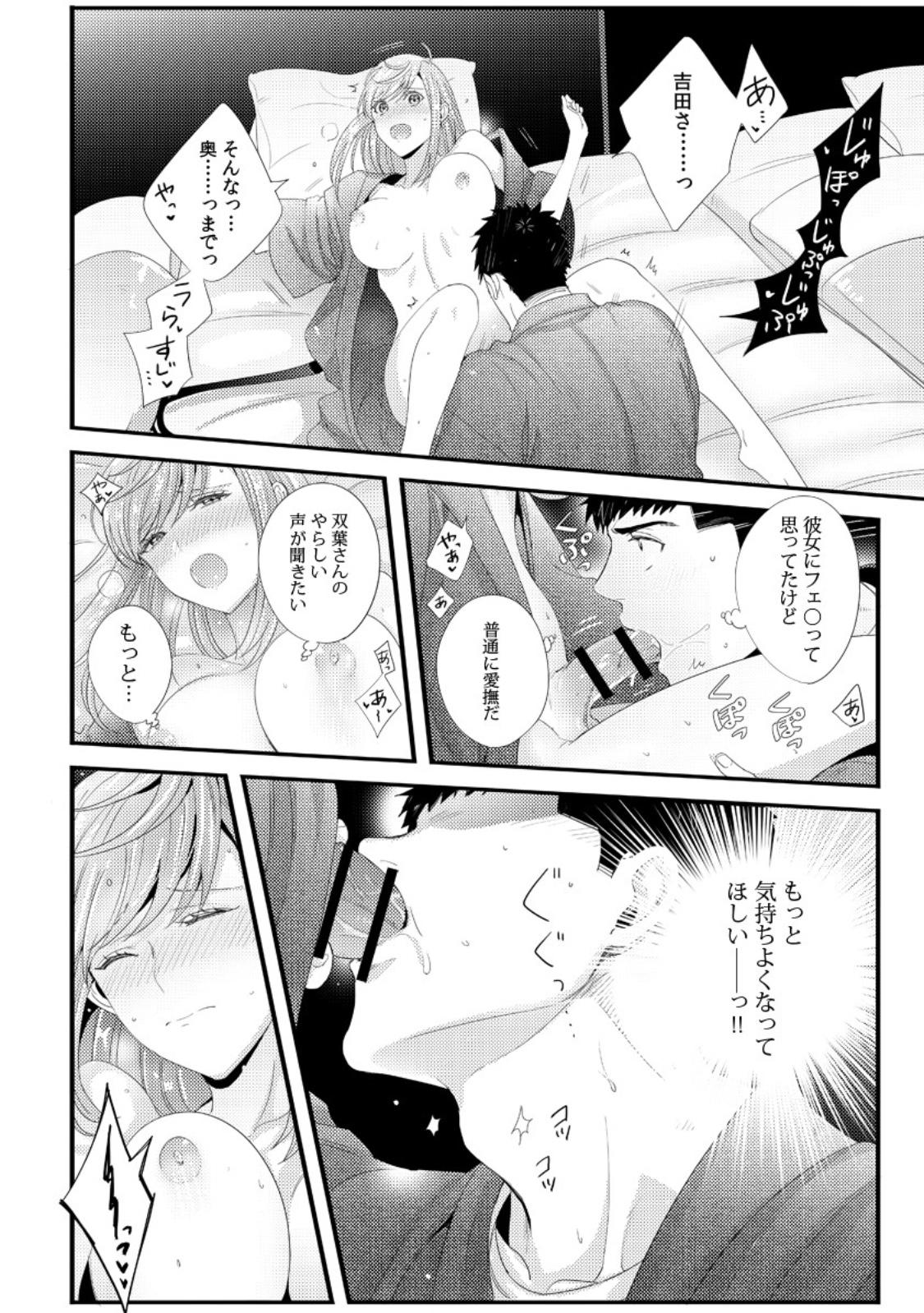 Please Let Me Hold You Futaba-San! Ch. 1+2 21