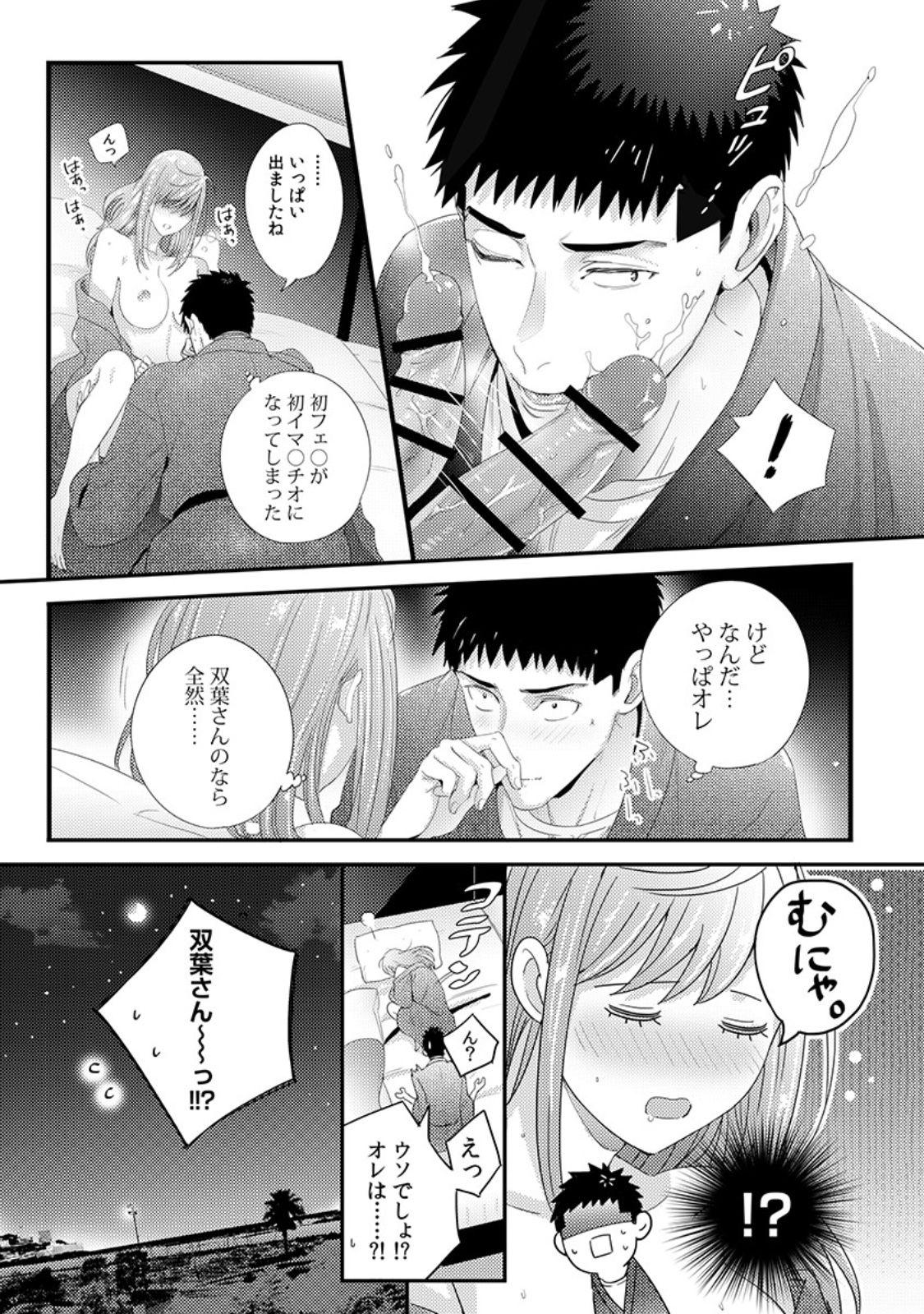 Please Let Me Hold You Futaba-San! Ch. 1+2 22