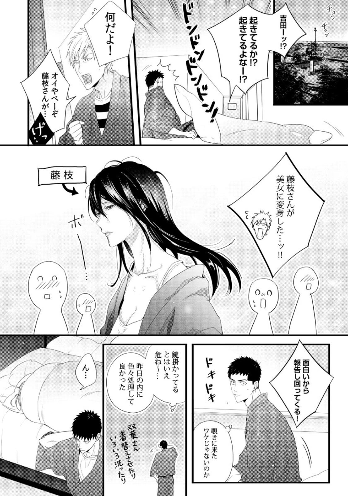 Please Let Me Hold You Futaba-San! Ch. 1+2 24