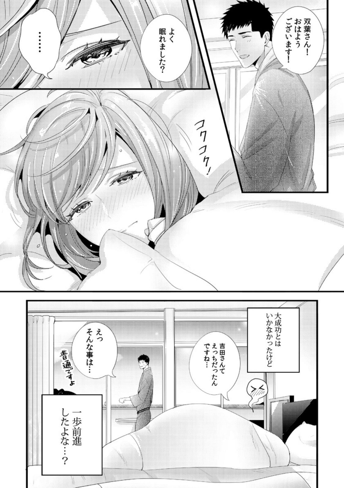 Please Let Me Hold You Futaba-San! Ch. 1+2 24