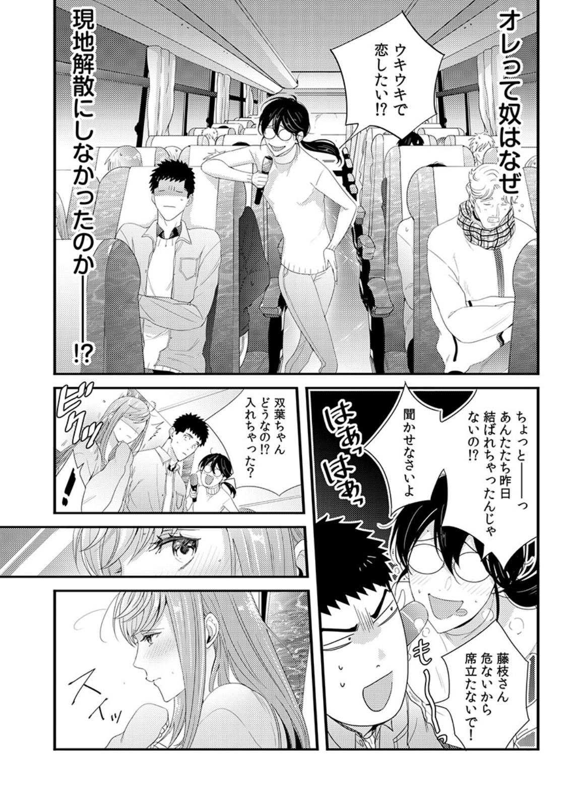 Please Let Me Hold You Futaba-San! Ch. 1+2 30