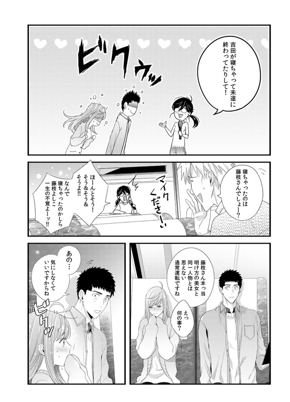 Please Let Me Hold You Futaba-San! Ch. 1+2 32