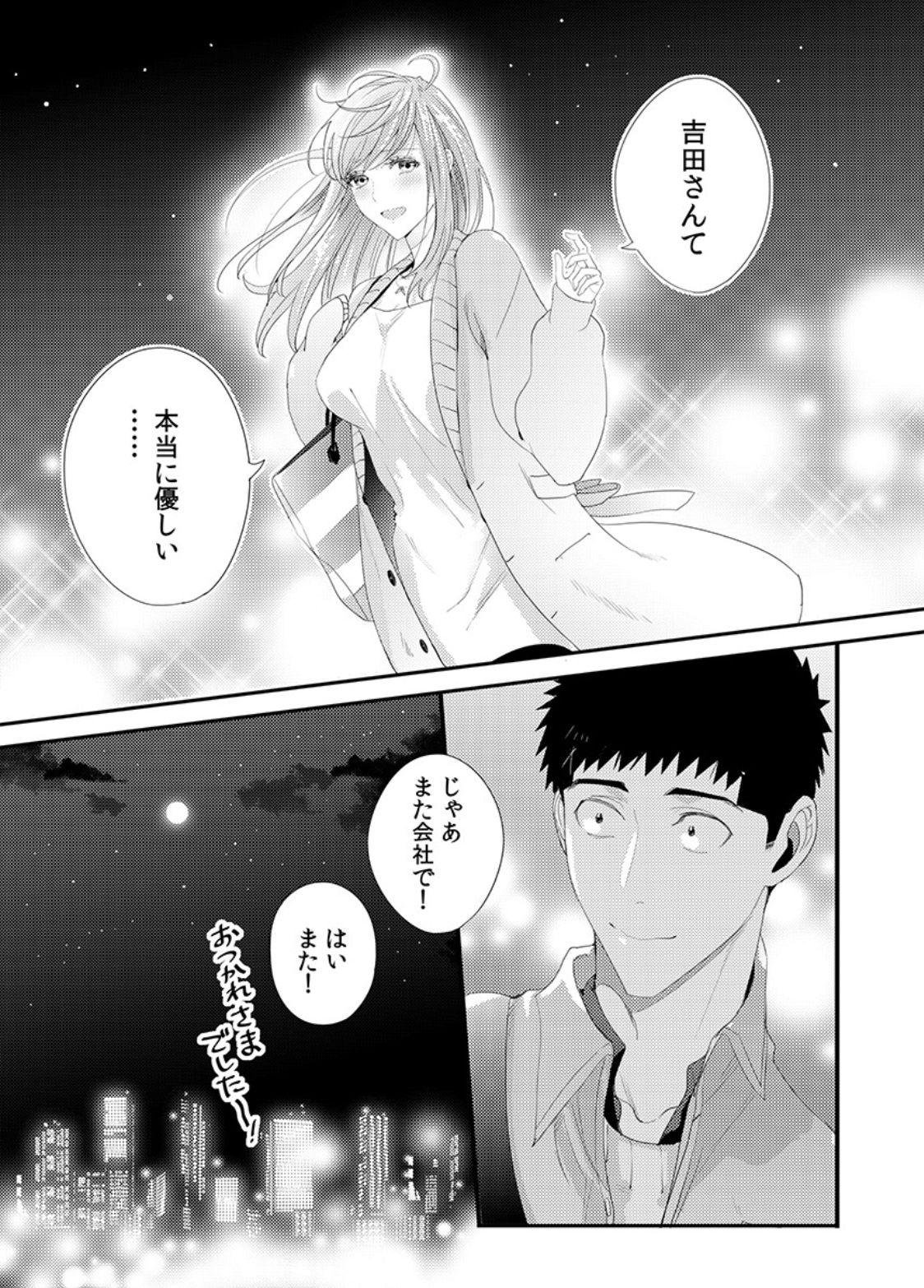 Please Let Me Hold You Futaba-San! Ch. 1+2 35