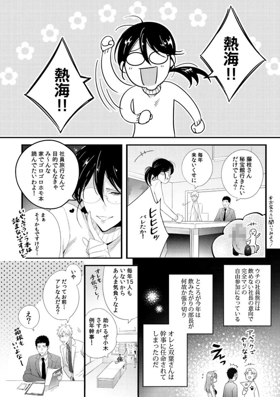 Please Let Me Hold You Futaba-San! Ch. 1+2 3