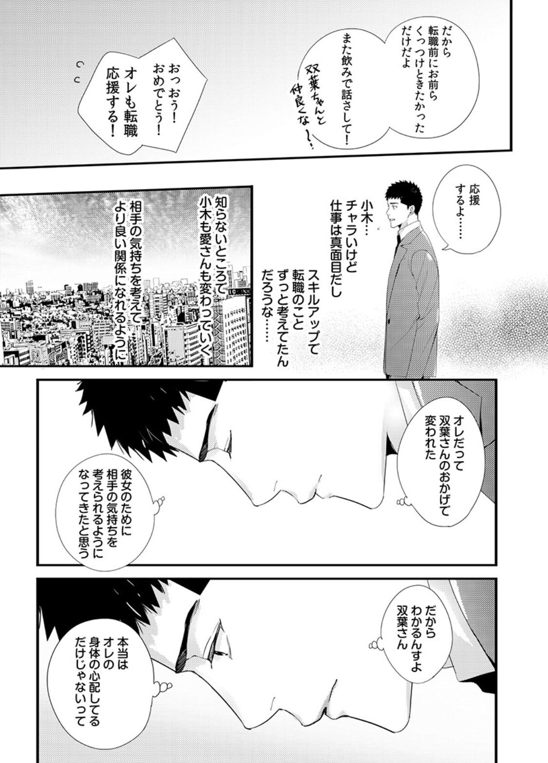 Please Let Me Hold You Futaba-San! Ch. 1+2 40