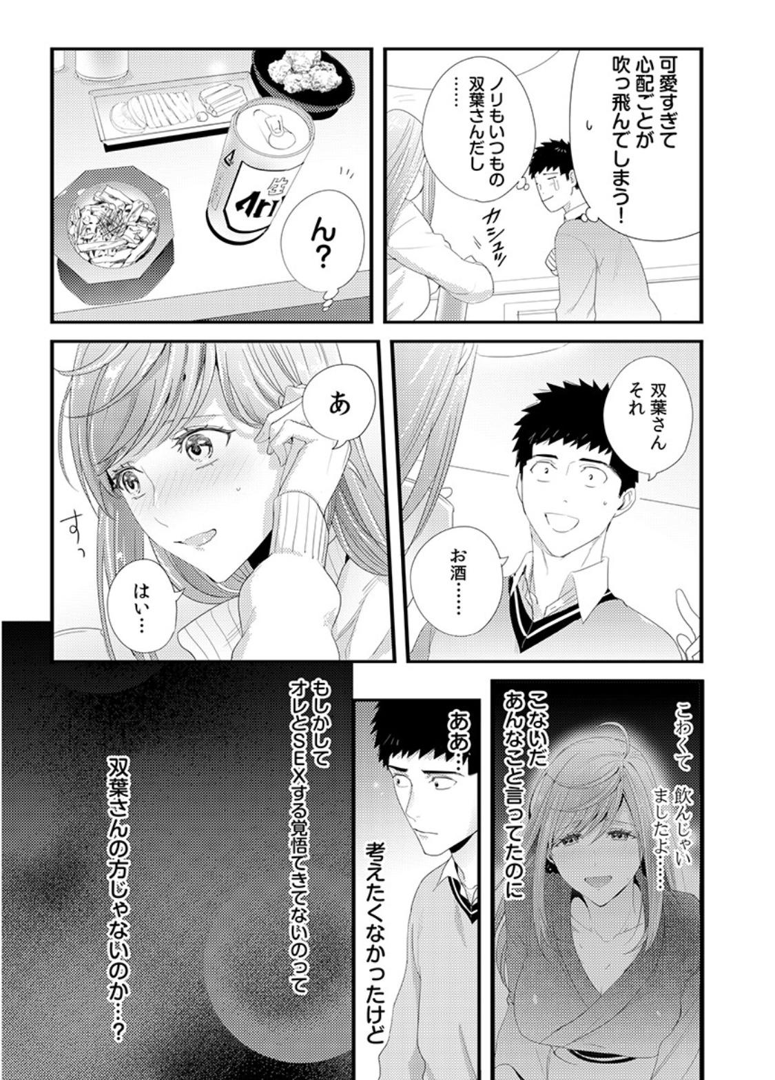 Please Let Me Hold You Futaba-San! Ch. 1+2 41