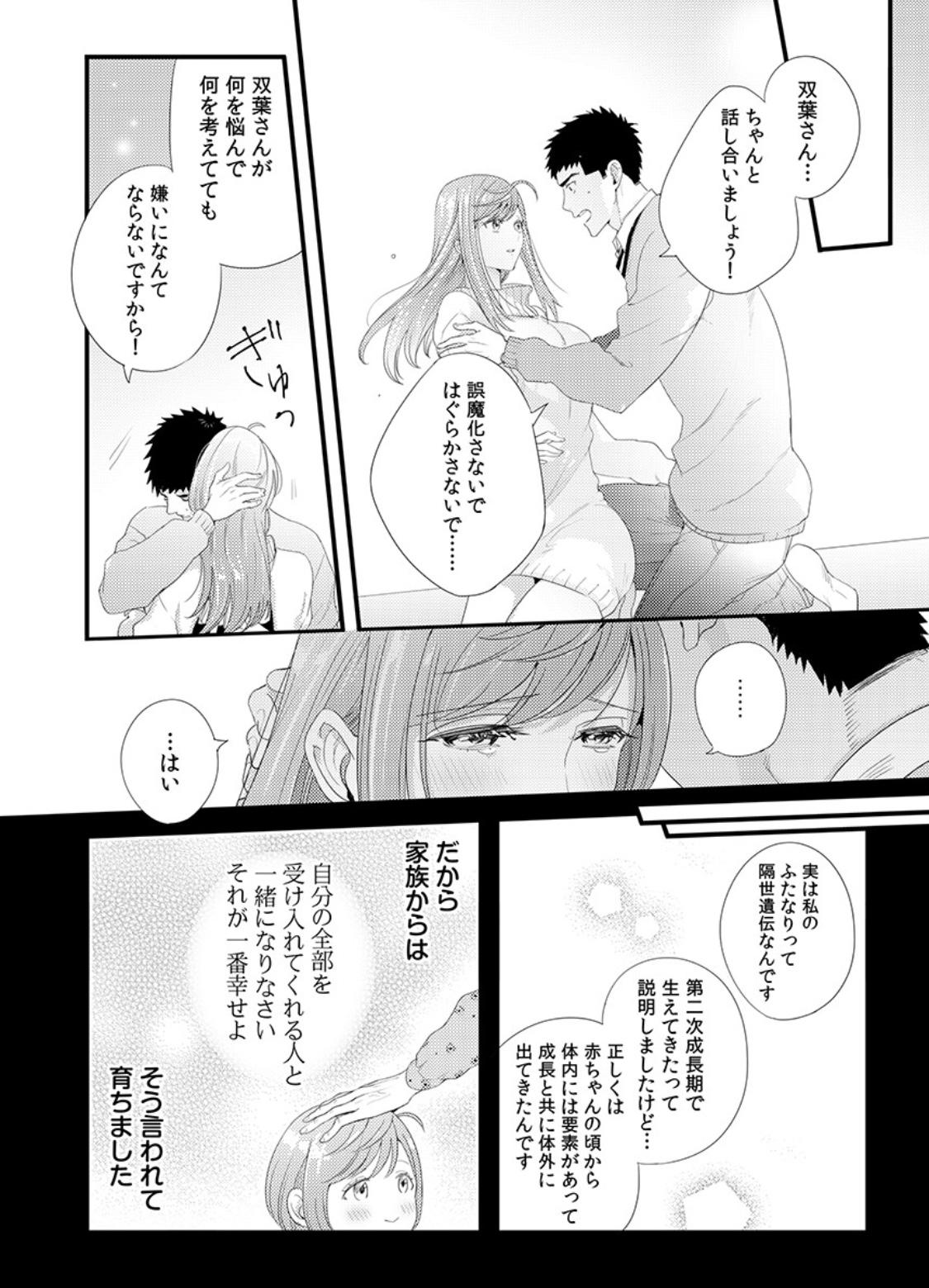 Please Let Me Hold You Futaba-San! Ch. 1+2 43