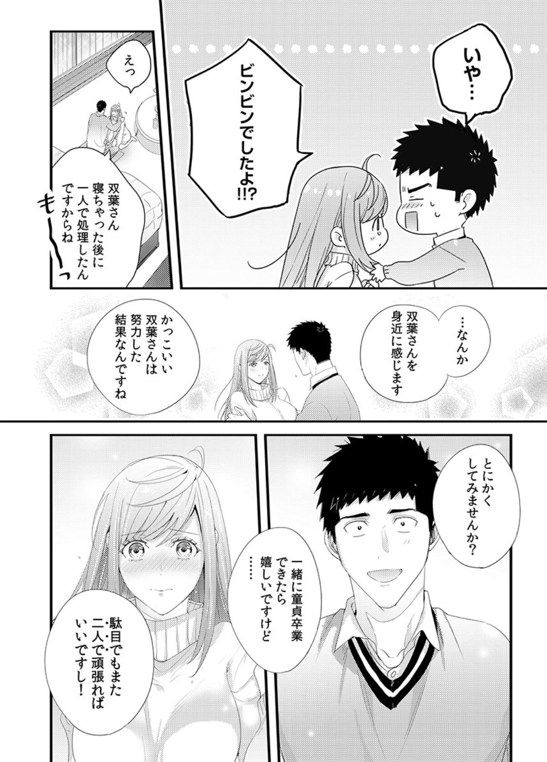 Please Let Me Hold You Futaba-San! Ch. 1+2 47