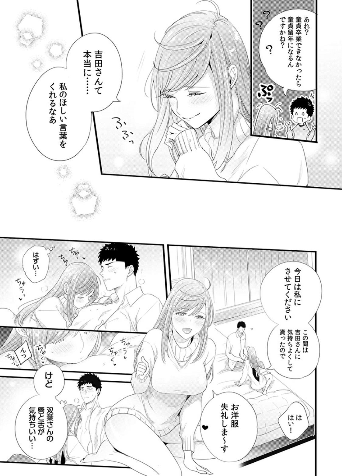 Please Let Me Hold You Futaba-San! Ch. 1+2 48