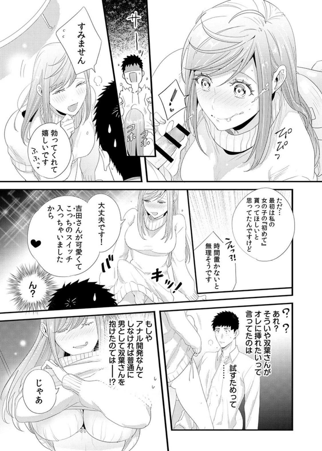 Please Let Me Hold You Futaba-San! Ch. 1+2 51